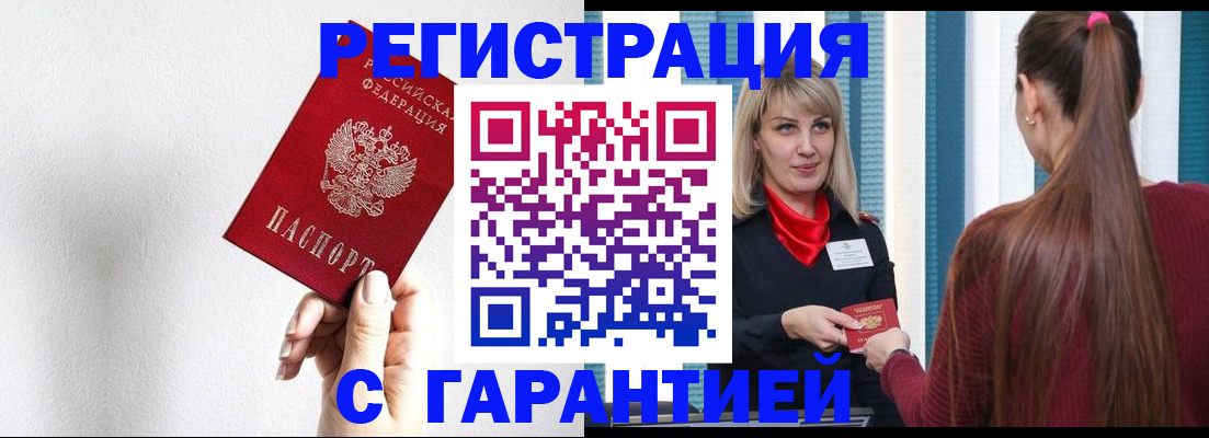 временная регистрация адрес в Новозыбкове