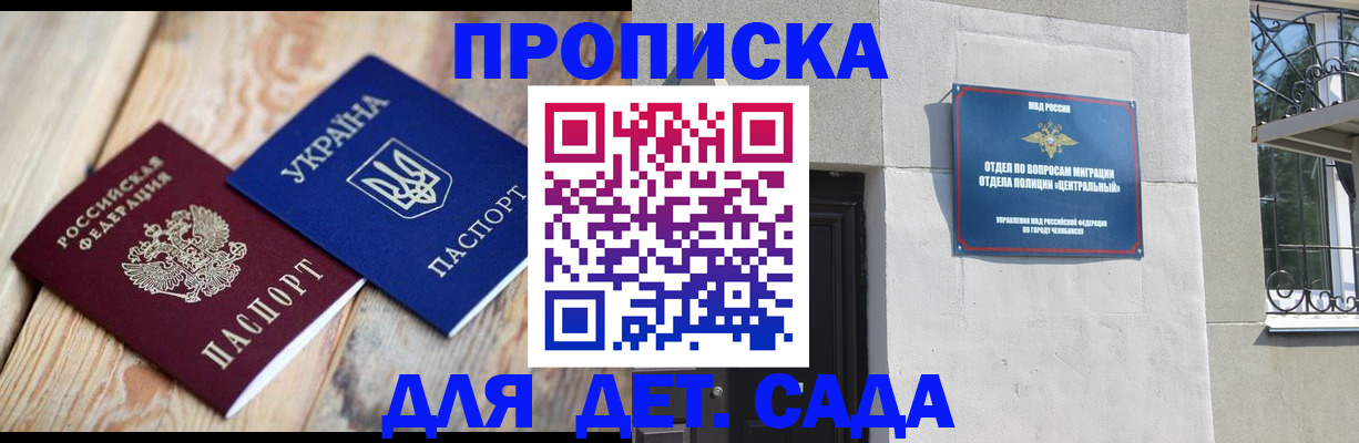 прописка для работы в Новозыбкове